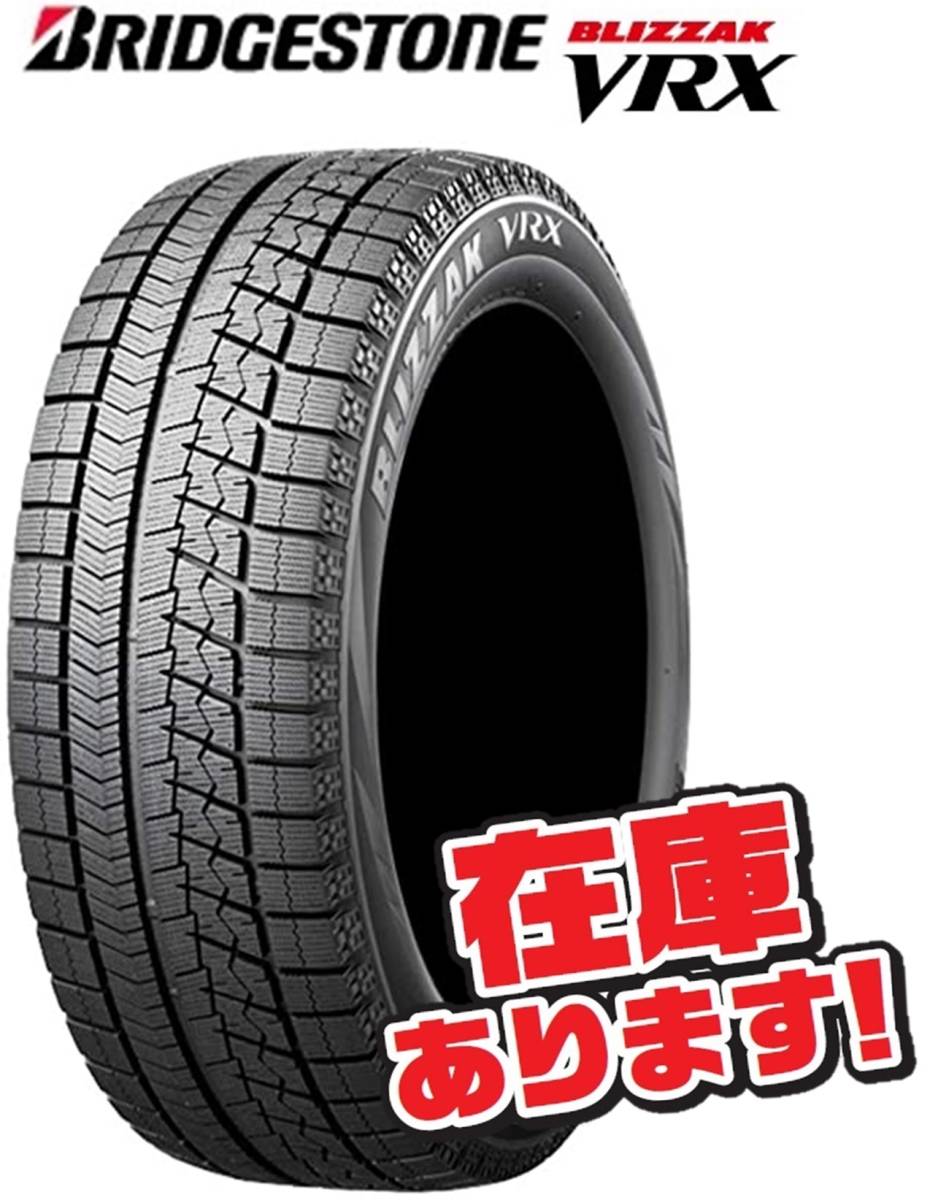 高い素材 4本セット 215 60R16 2022年製 ブリヂストン ブリザック VRX