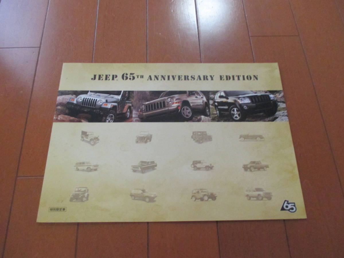 庫34288　カタログ ■ＪＥＥＰ●65th　アニバーサリー　エディション●2006.5　発行●　_画像1