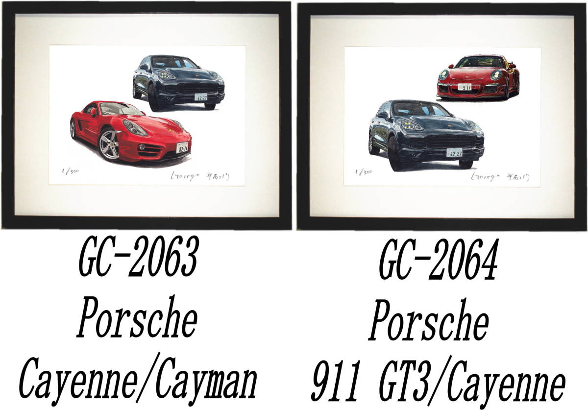 GC-2063ポルシェカイエン/ケイマン・GC-2064 911 GT3/カイエン限定版画300部直筆サイン有額装済●作家 平右ヱ門 希望図柄をお選び下さい。