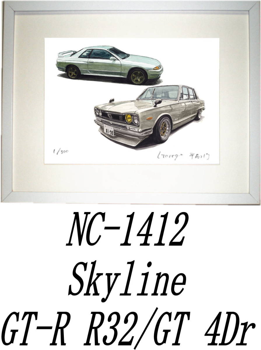 NC-1411スカイラインGT 4Dr/GTS-R・NC-1412 Skyline GT-R R32/GT限定版画300部 直筆サイン有額装済●作家 平右ヱ門 希望図柄をお選び下さい_額装サイズ 320ｍｍ×425ｍｍ 限定300部