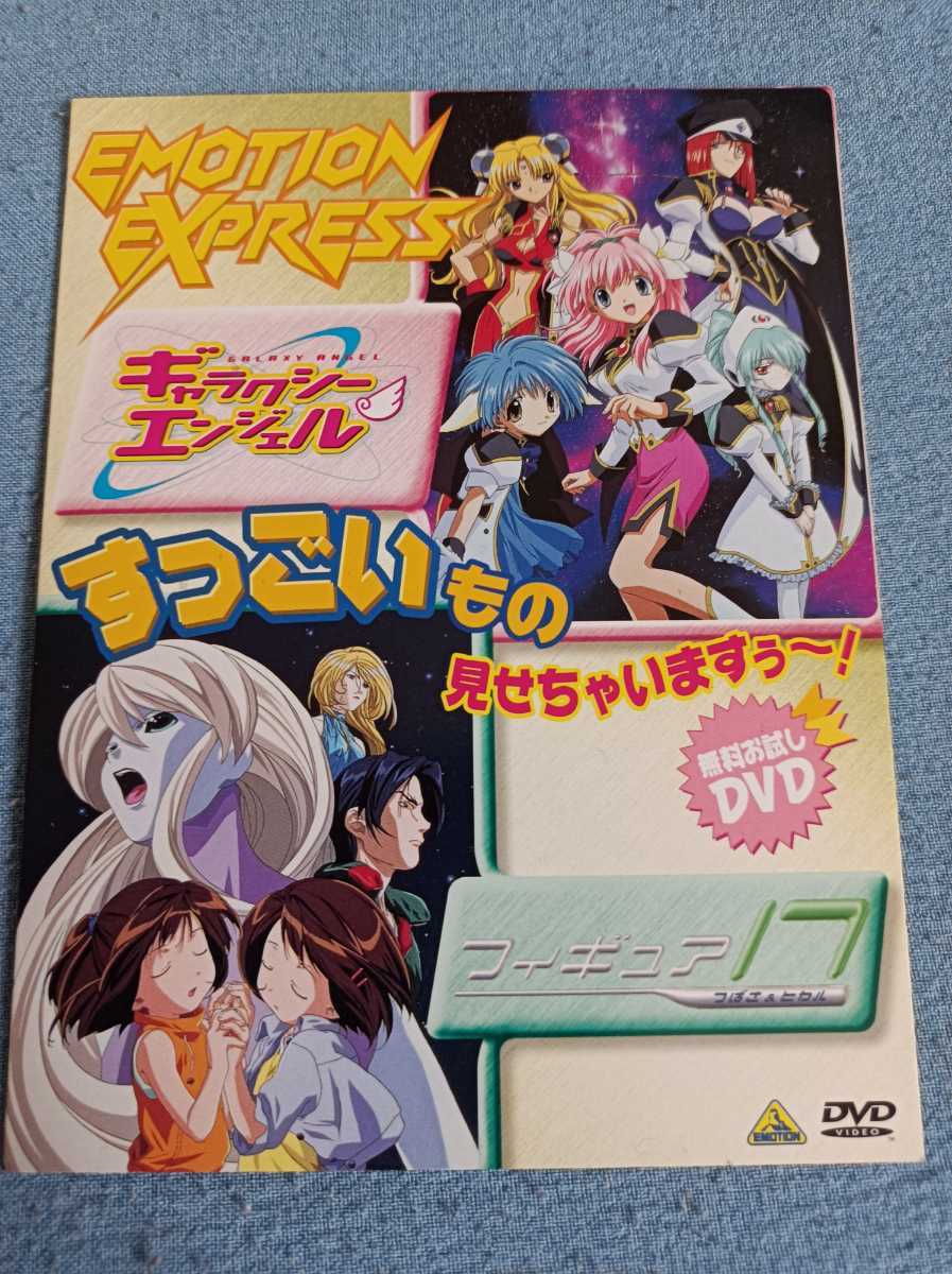 バンダイビジュアル　お試しDVD 