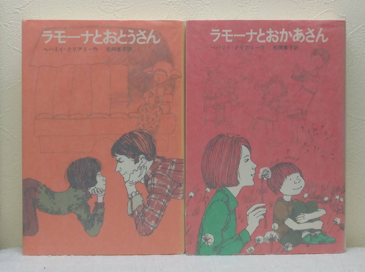 児□ ビバリー・クリアリー ゆかいなヘンリーくんシリーズ全9巻+2冊