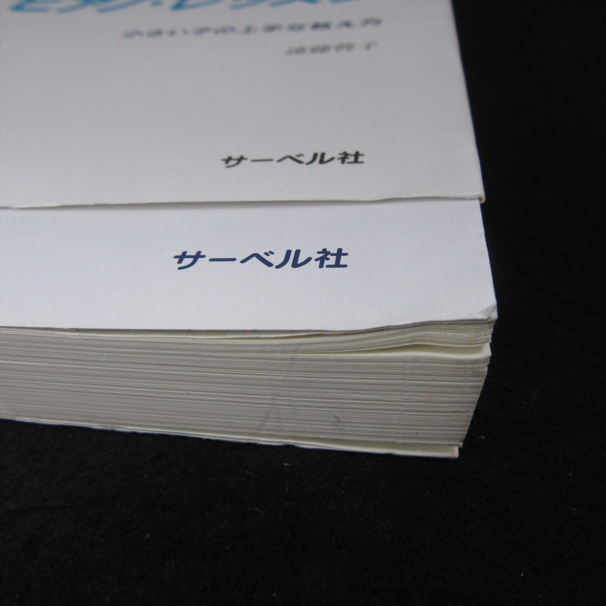 * большой поломка 1 место & угол поломка иметь книга@[2 лет c фортепьяно * урок маленький .. хорошо сделанный ... person ]# отправка 120 иен . глициния ..2-6 лет. сырой ./ ребенок к .. person 0