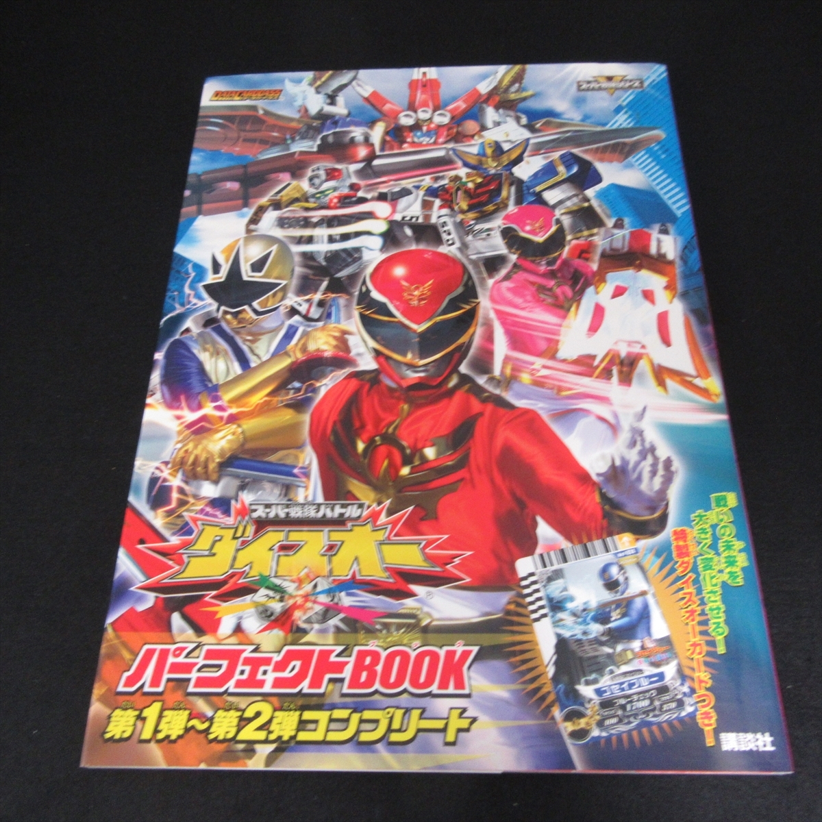 付録付(未開封 ダイスオーカード ゴセイブルー P-024) 絶版希少 付録付(未開封 ダイスオーカード ゴセイブルー P-024) 絶版希少