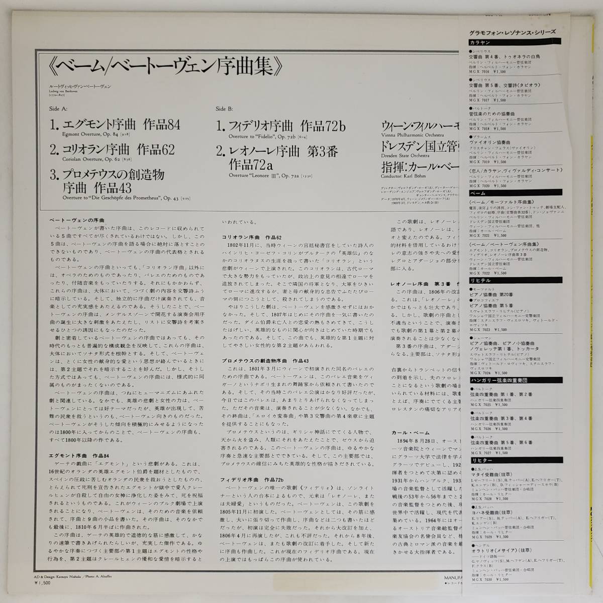 良盤屋 C-6535◆LP◆ カール・ベーム：指揮 ★ベートーヴェン＝序曲集　エグモンド/コリオラン/プロメテウス/フィデリオ、他　送料480_画像2