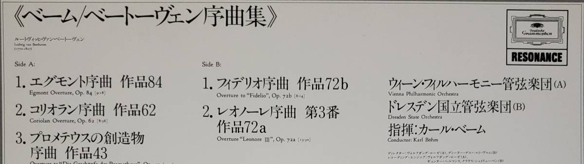 良盤屋 C-6535◆LP◆ カール・ベーム：指揮 ★ベートーヴェン＝序曲集　エグモンド/コリオラン/プロメテウス/フィデリオ、他　送料480_画像3