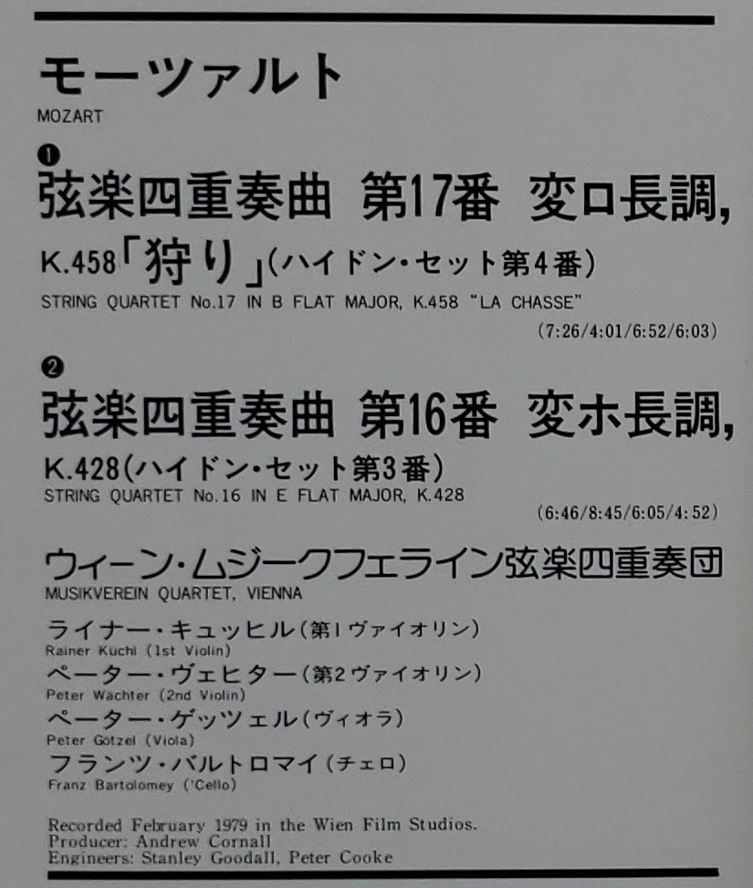 良盤屋 C-6474◆LP◆新古品 ウィーン・ムジークフェライン弦楽四重奏団 ★モーツァルト＝幻想交響曲 第17番「狩り」 /第16番　 送料480_画像3