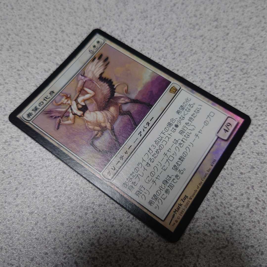 MTG 8版 希望の化身 日本語foil 一枚 即決_画像2