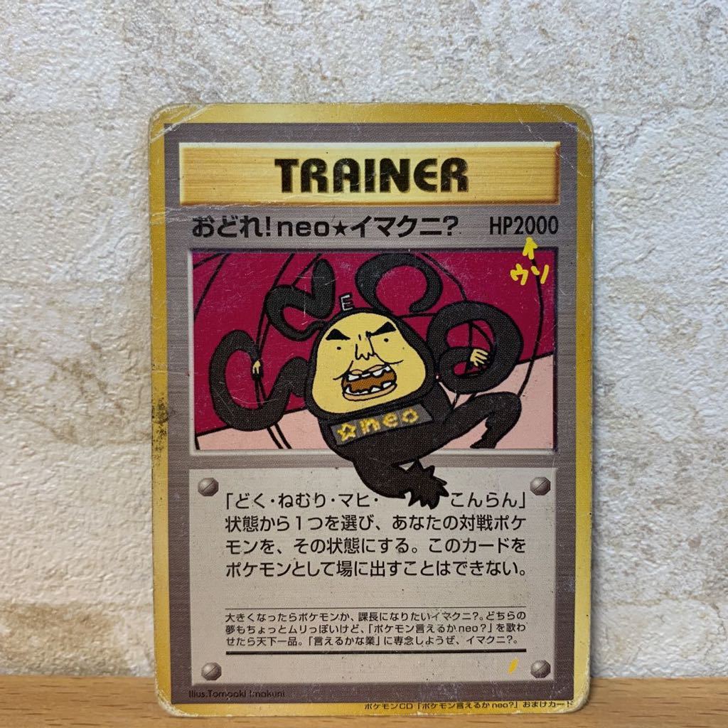 Yahoo!オークション - ポケモンカード 旧裏面 イマクニ おどれ Yahoo!オークション - ポケモンカード 旧裏面 イマクニ おどれ