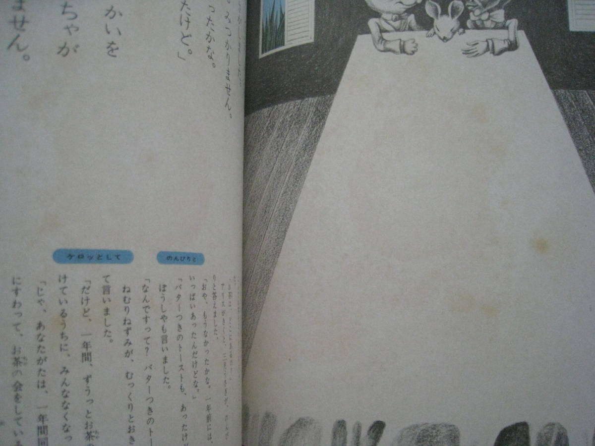 ふしぎなくにのアリス立原えりか・篠原勝之/ぞうのはなはなぜながい角田光男・杉田豊/イギリスのおはなし/母と子の名作絵本/昭和レトロ 絵本 ふしぎなくにのアリス立原えりか・篠原勝之/ぞうのはなはなぜながい角田光男・杉田豊/イギリスのおはなし/母と子の名作絵本/昭和レトロ 絵本