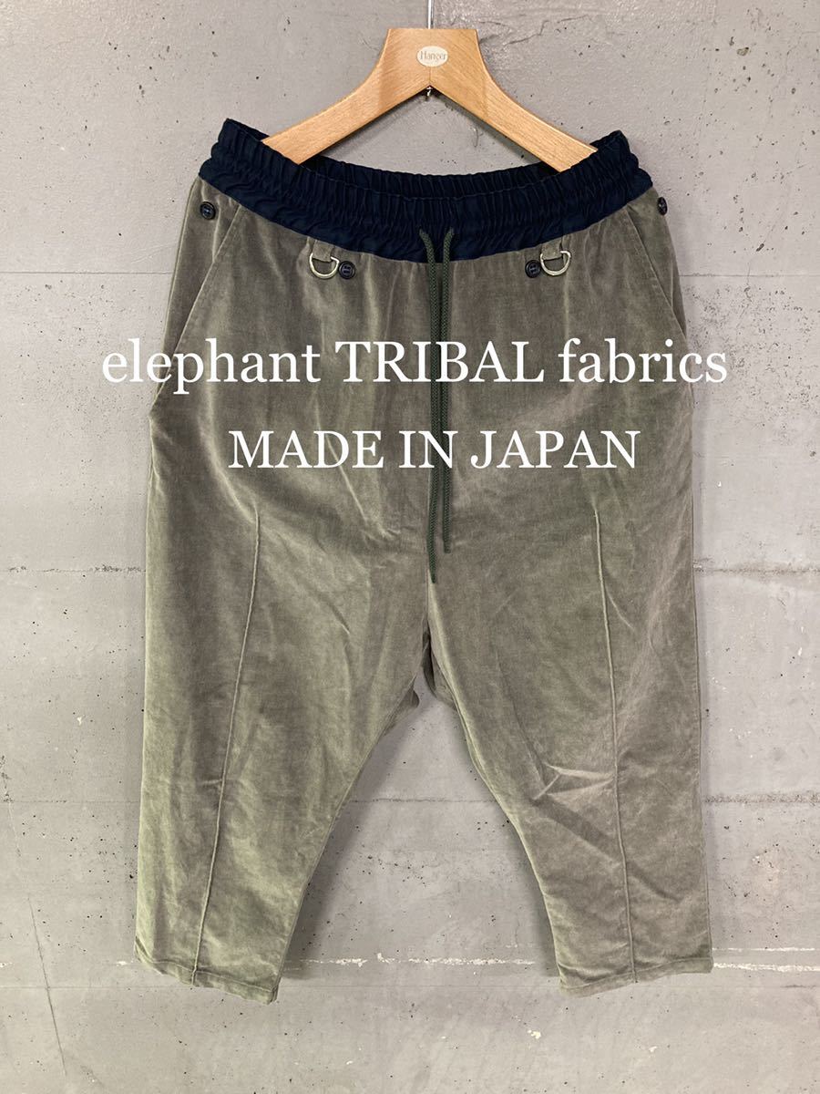 elephant TRIBAL fabrics サルエルパンツ！日本製！