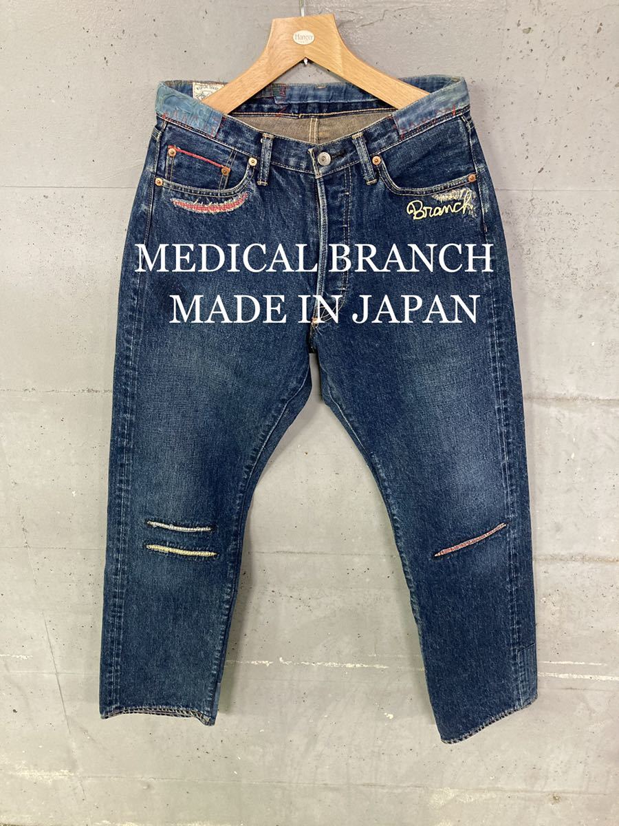 MEDICAL BRANCH ダメージリペア加工セルビッチデニム！日本製！赤耳！_画像1