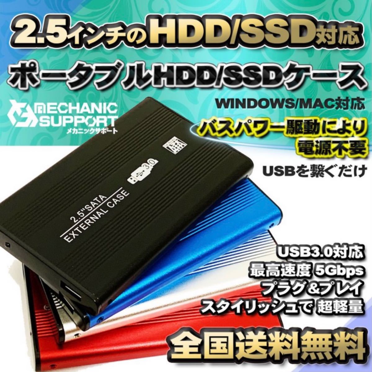 【USB3.0対応/ブルー】2.5インチ HDD SSD外付け USB接続