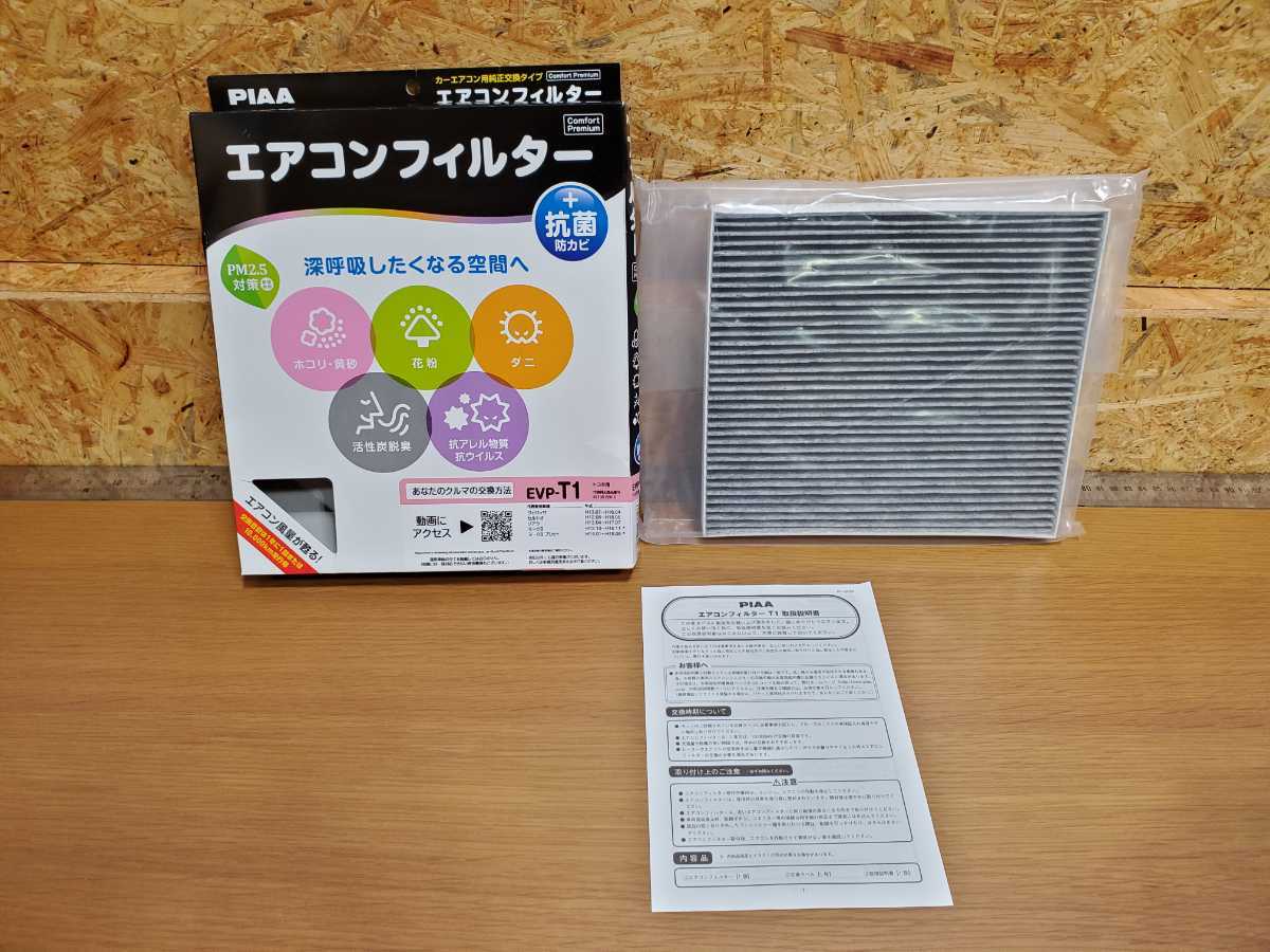 Rmh598 Piaa エアコンフィルター コンフォートプレミアム 交換用 1個入 トヨタ車用 セルシオ マークii ソアラ 他 Evp T1 トヨタ エアコンフィルター 売買されたオークション情報 Yahooの商品情報をアーカイブ公開 オークファン Aucfan Com Rmh598 Piaa エアコンフィルター コンフォートプレミアム 交換用 1個入 トヨタ車用 セルシオ マークii ソアラ 他 Evp T1 トヨタ エアコンフィルター 売買されたオークション情報 Yahooの商品情報をアーカイブ公開 オークファン Aucfan Com