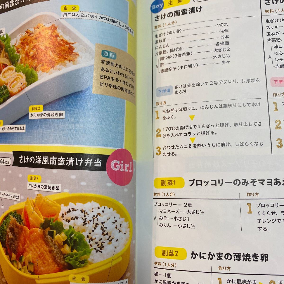 まいにちの中高生のお弁当250/食のスタジオ/レシピ
