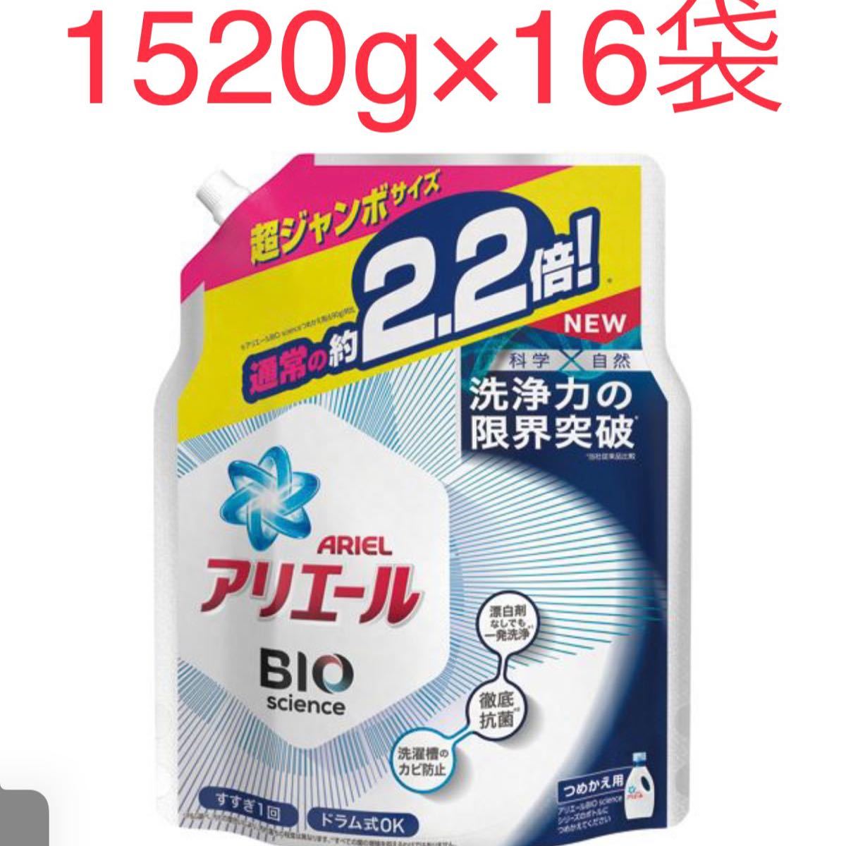 アリエール　バイオサイエンスジェル 詰め替え超ジャンボサイズ 洗濯洗剤 抗菌(1520g 16袋セット)