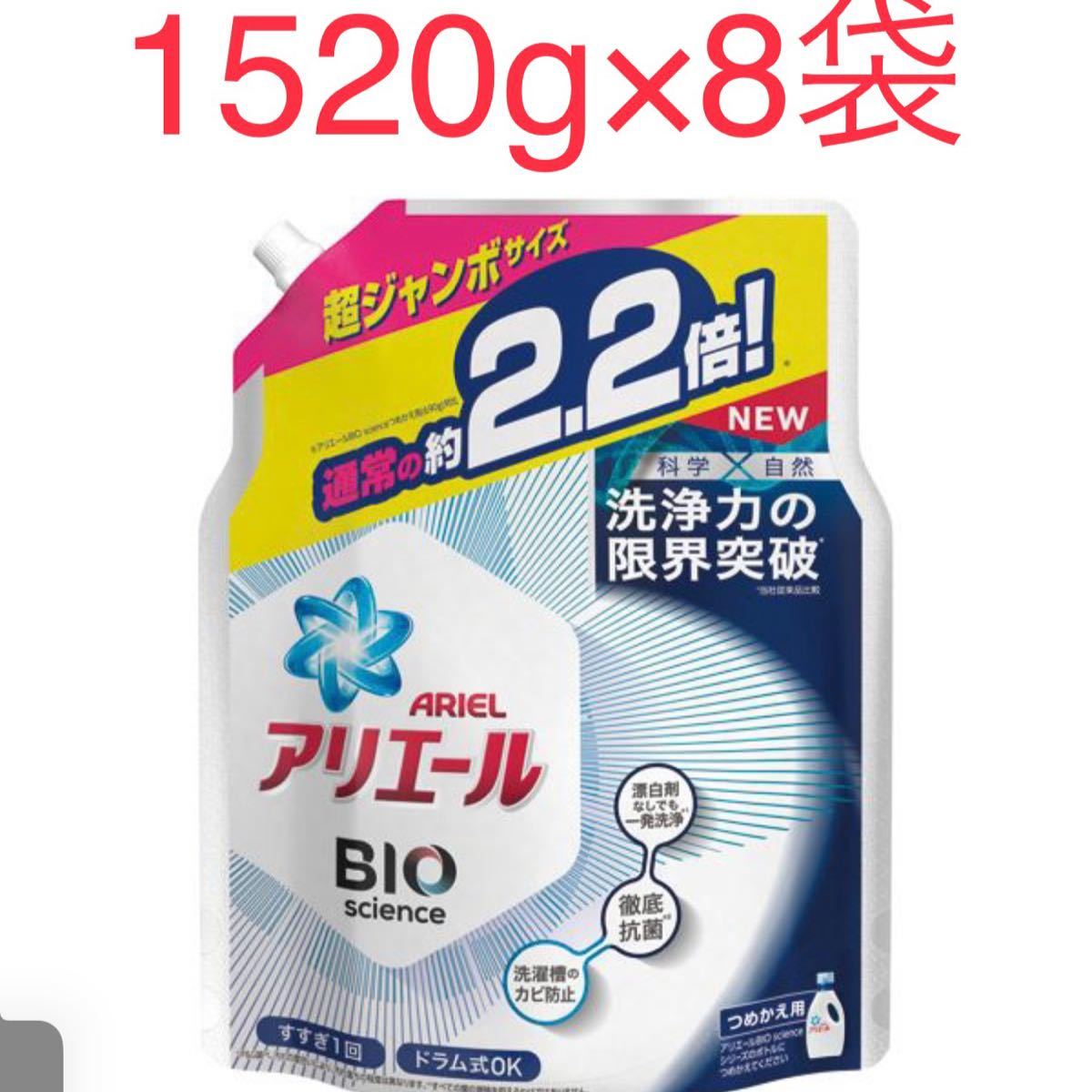 アリエール　バイオサイエンスジェル 詰め替え超ジャンボサイズ 洗濯洗剤 抗菌(1520g 8袋セット)