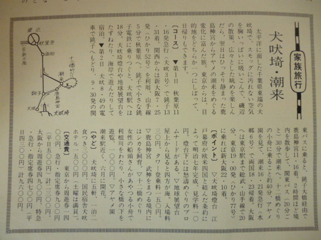 R　アール　国有鉄道　1972年5月　昭和47年　　新幹線列車の安全運転を守る　コムトラック　加藤剛　津村節子　月刊誌　雑誌　冊子_画像4