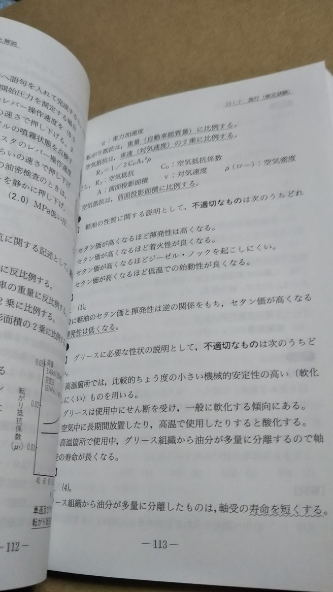 自動車整備士試験問題解説　２級ジーゼル編　大須賀和美　精文館　_画像3