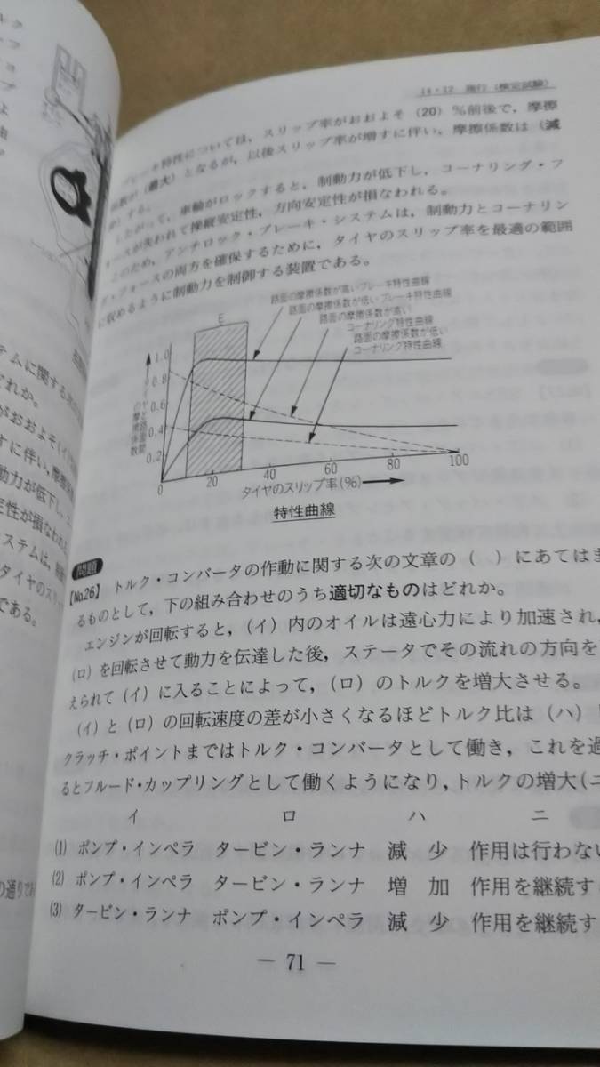 自動車整備士試験問題解説　２級ジーゼル編　大須賀和美　精文館　_画像5