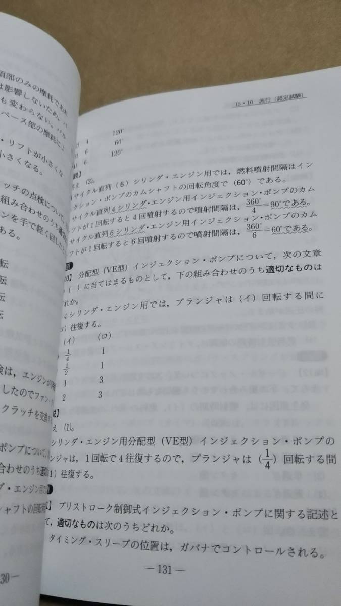 自動車整備士試験問題解説　２級ジーゼル編　大須賀和美　精文館　_画像2