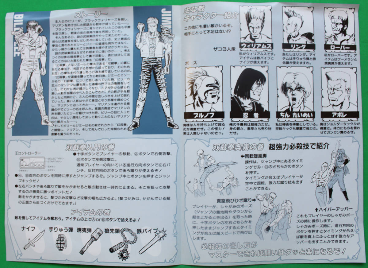Fct001パンフ・チラシ 双載龍 ダブルドラゴン ファミコン 貴重 Fct001パンフ・チラシ 双載龍 ダブルドラゴン ファミコン 貴重