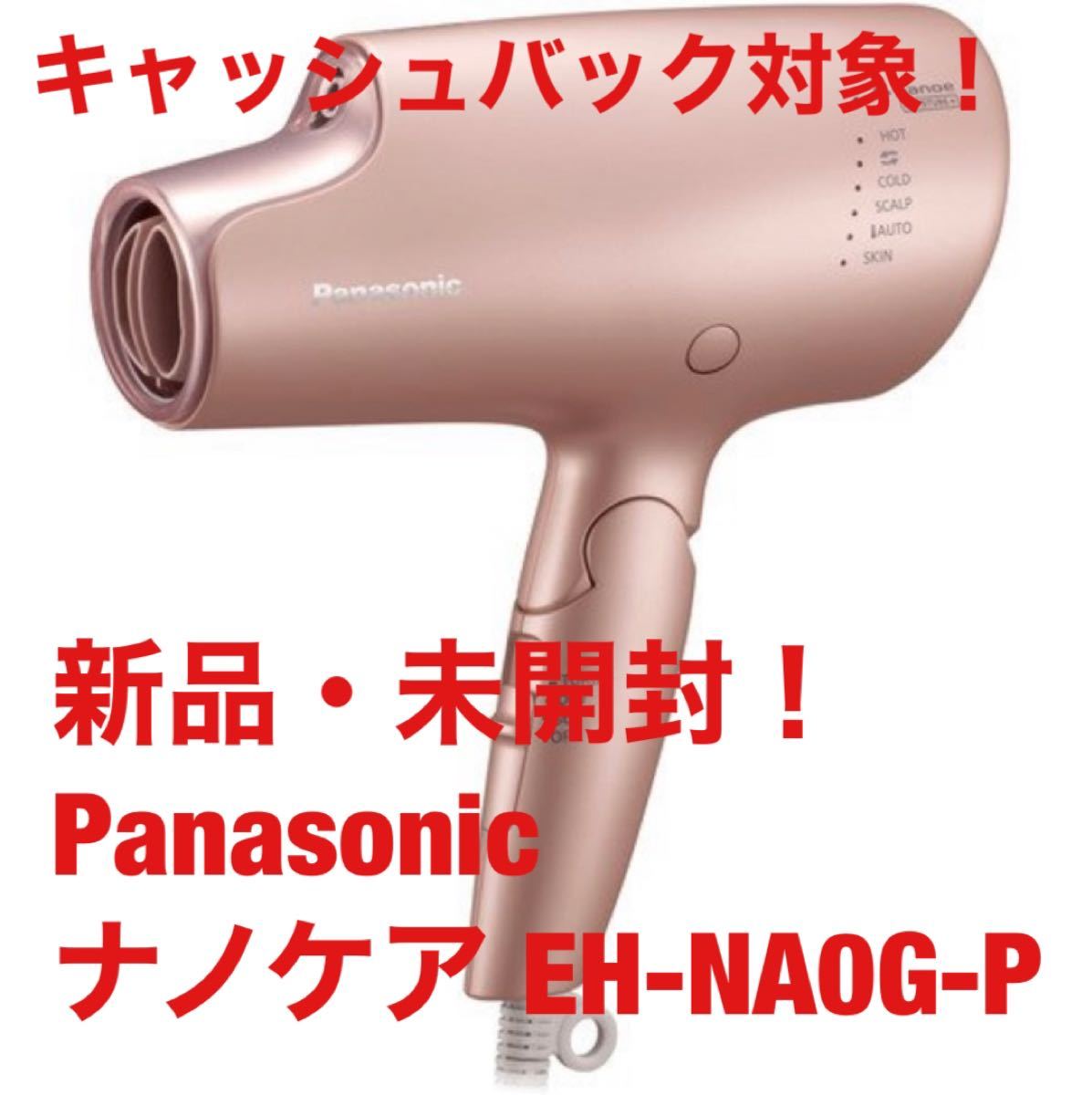 Panasonic - 【専用】 EH-NA0G ヘアードライヤー ナノケア モイスト