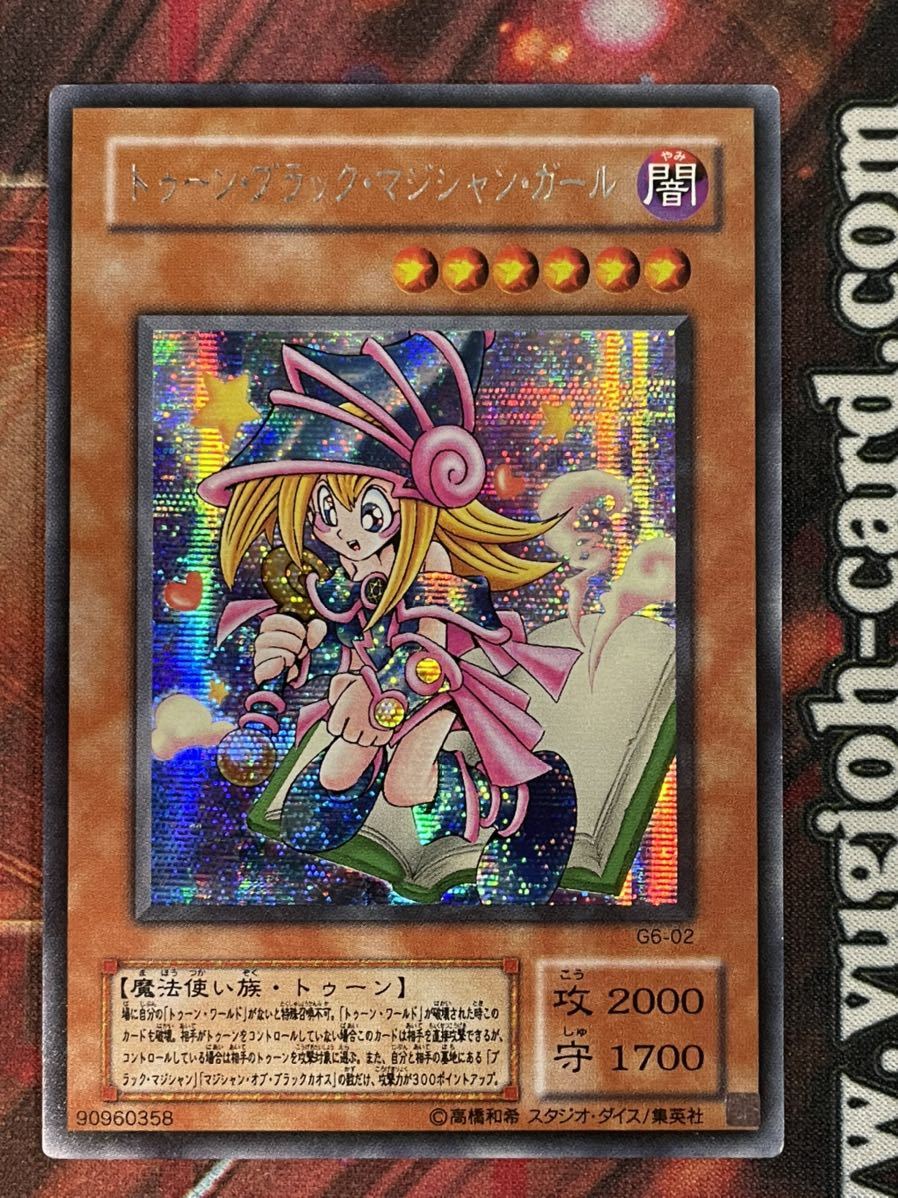 帯電防止処理加工 【PSA10】ブラック・マジシャン・ガール ウルトラ