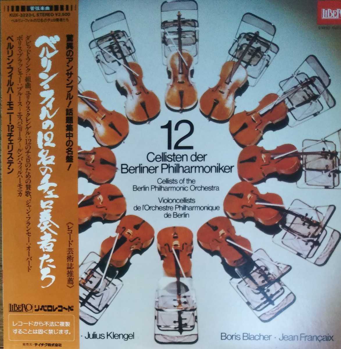 ベルリンフィルの12名のチェロ奏者たち 国内盤 フック クレンゲル ブラッヒャー フランセ 12 CELLISTS OF BERLIN PHILHARMONIKAER 1975 LPの画像1