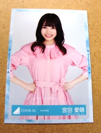 日向坂46 生写真 キツネ衣装 ☆宮田愛萌 チュウ★ _画像1