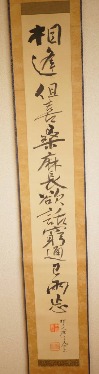 掛軸 　掛け軸　巻物　芸術　美術品　飾物　Hanging Scroll 　1220B7G_画像2