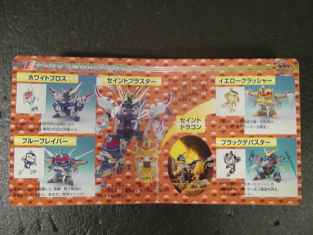 ボンバーマン ビーダマン 爆外伝 大百科 ☆ボンバーマン ボンバーマン ビーダマン 爆外伝 大百科 ☆ボンバーマン