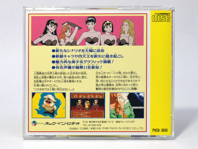 【帯付き】オーロラクエスト   SUPER CD-ROM2 美品の画像4