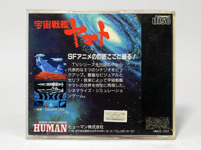 宇宙戦艦ヤマト　SUPER CD-ROM2_画像4