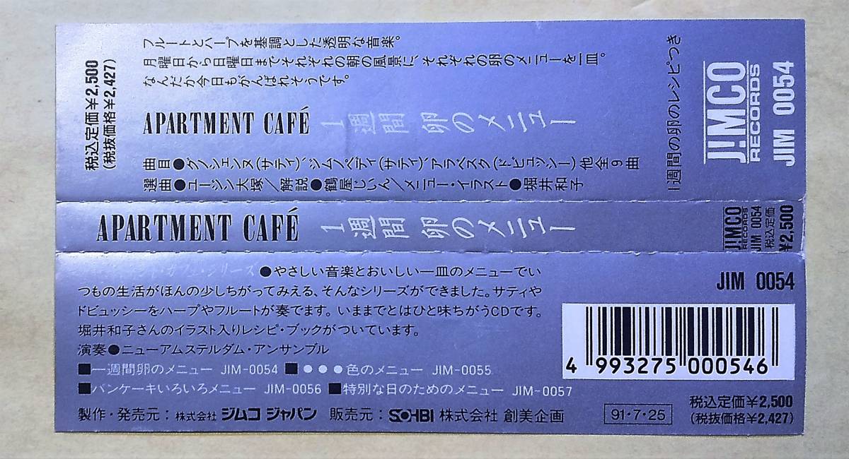 ♪即決/アパートメント・カフェ(APARTMENT CAFE) 一週間　卵のメニュー_画像3