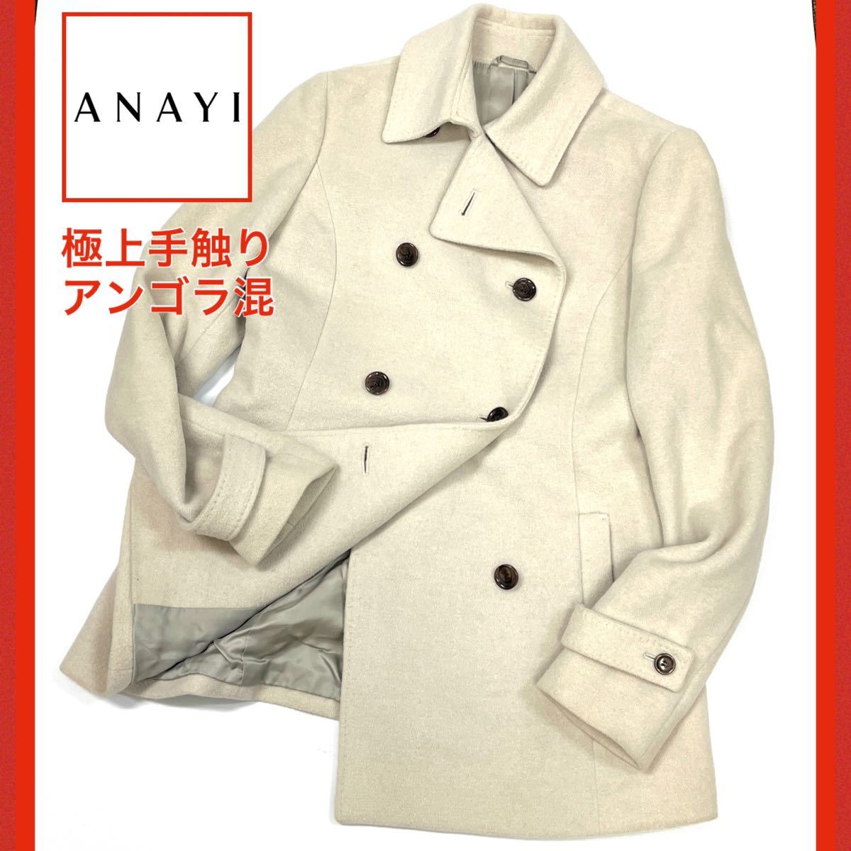 3年保証』 ピーコート ジャケット ANAYI 美品 - ピーコート - www 3年保証』 ピーコート ジャケット ANAYI 美品 - ピーコート - www