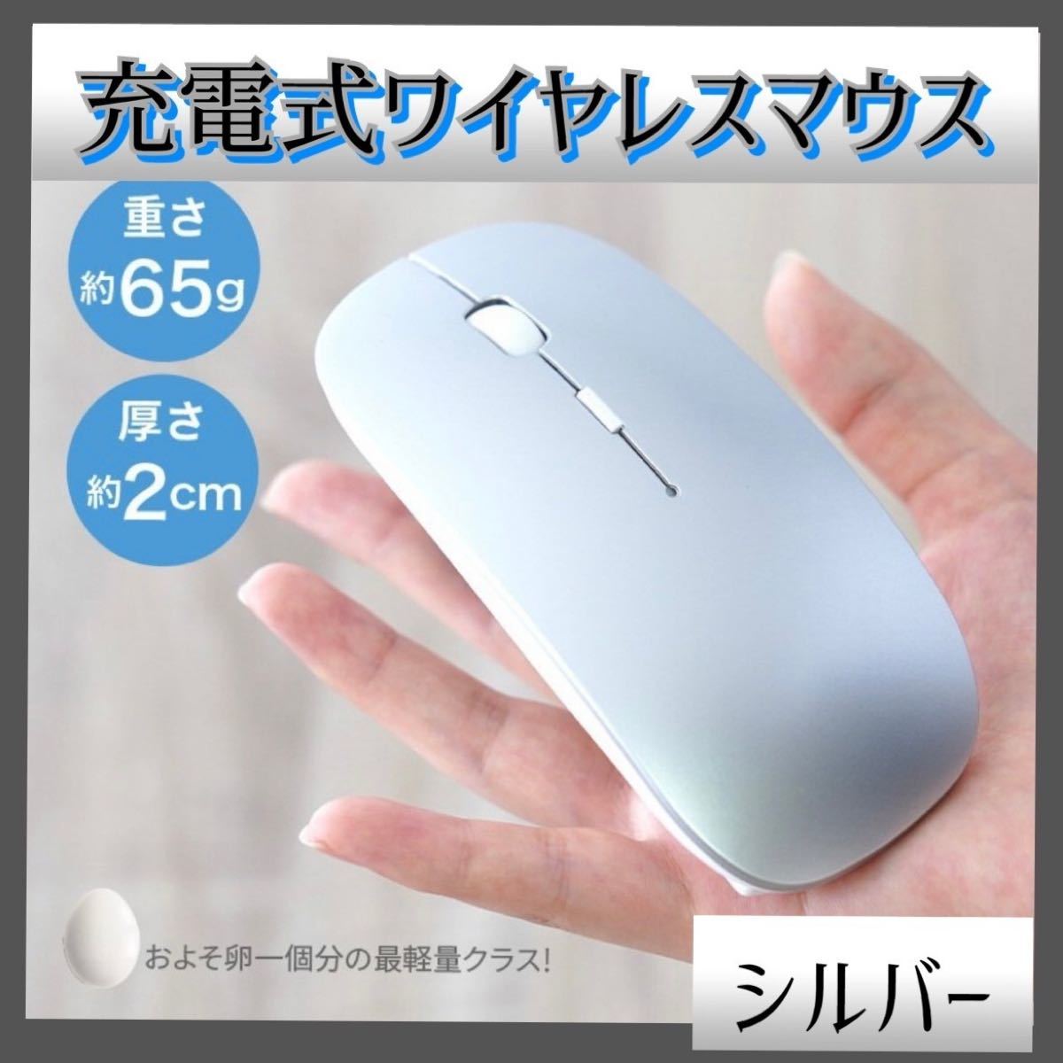 ワイヤレスマウス 充電式 無線マウス 静音 USB