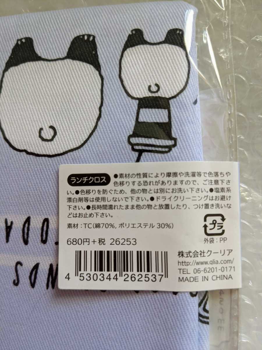【即決】ランチクロス(パンダ) ＆ランチ巾着 1573円　しろくまカフェ　シワになりにくい　未使用/未開封　2点セット　送料無料
