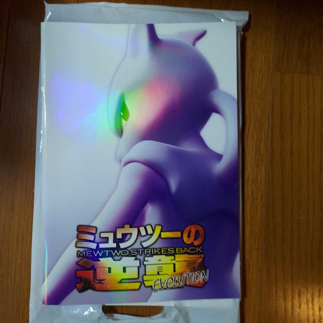 ポケモンカード ミュウツーの逆襲 Evolution パンフレット 古代ミュウ カード付 ミュウ 19年 限定 ポケモンカードゲーム 売買されたオークション情報 Yahooの商品情報をアーカイブ公開 オークファン Aucfan Com