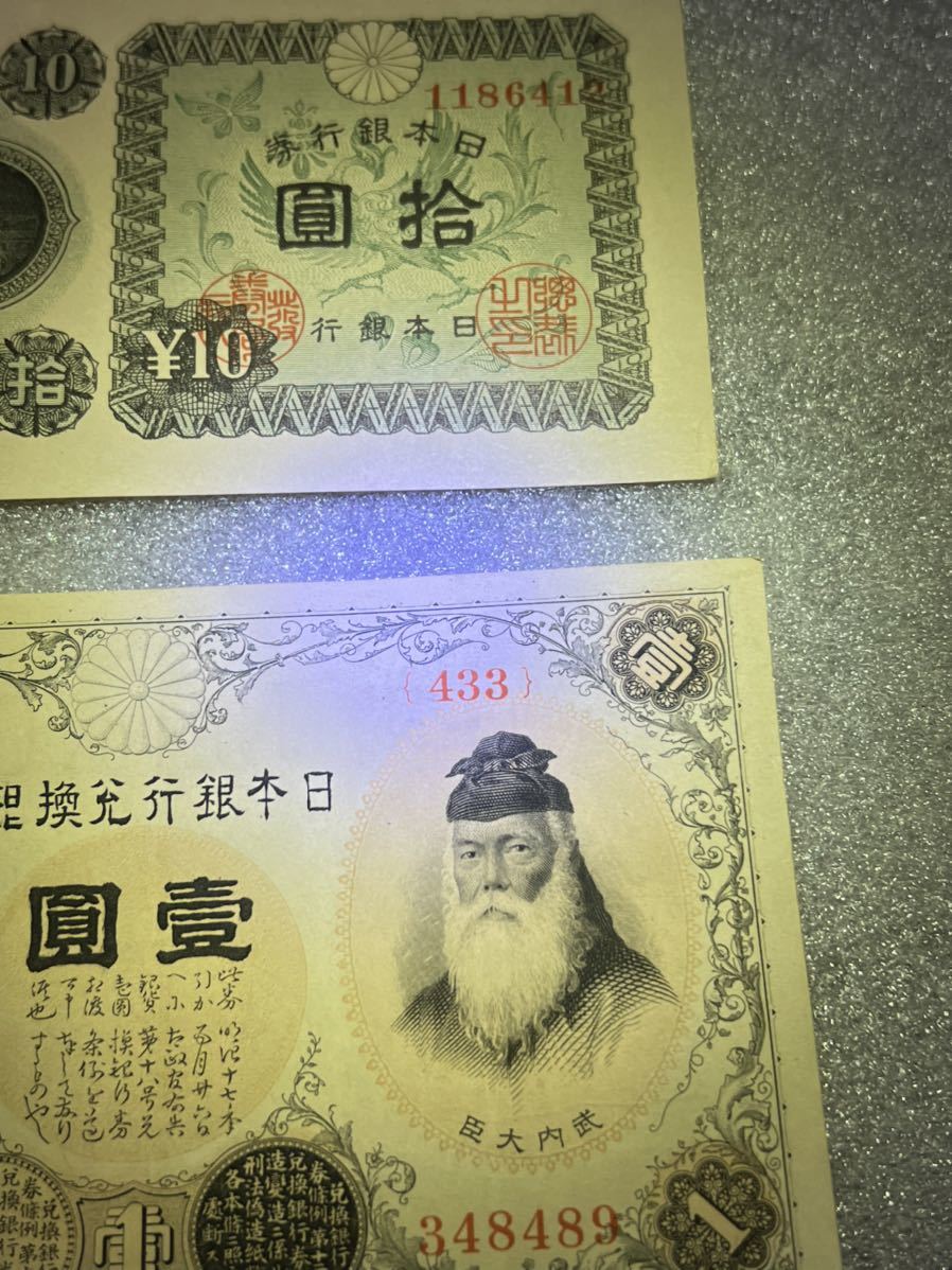 日本古銭　旧紙幣_画像3