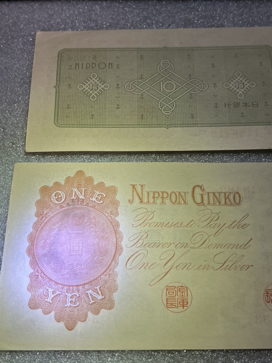 日本古銭　旧紙幣_画像7