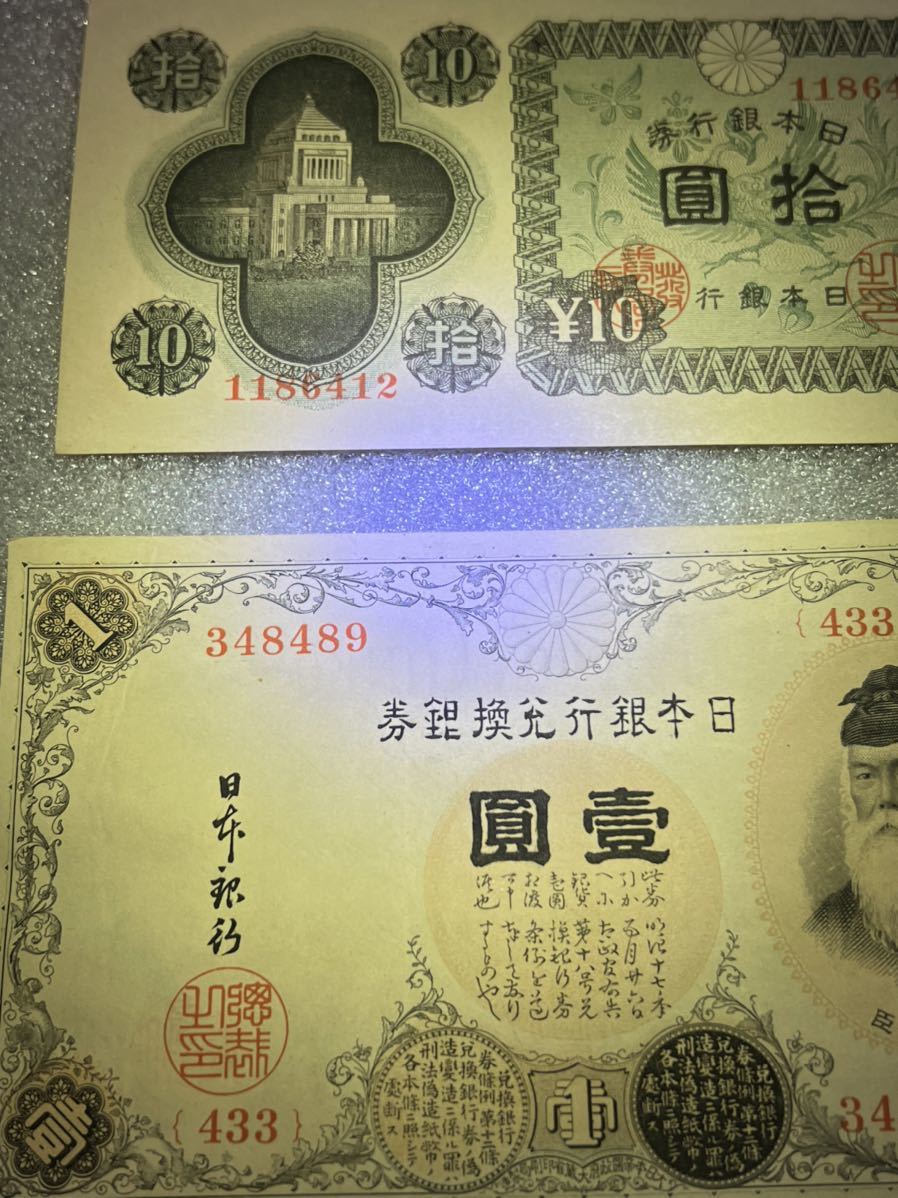 日本古銭　旧紙幣_画像2