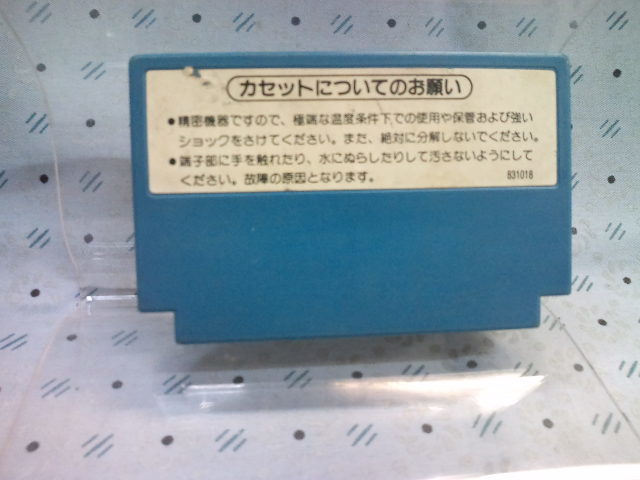 レトロ・中古品マッハライダー１９８５年任天堂ファミコンソフト_画像4