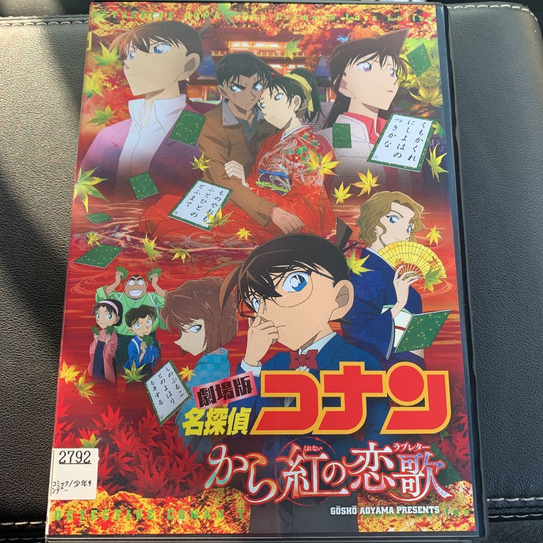 名探偵　コナンから紅の恋歌 劇場版 DVD