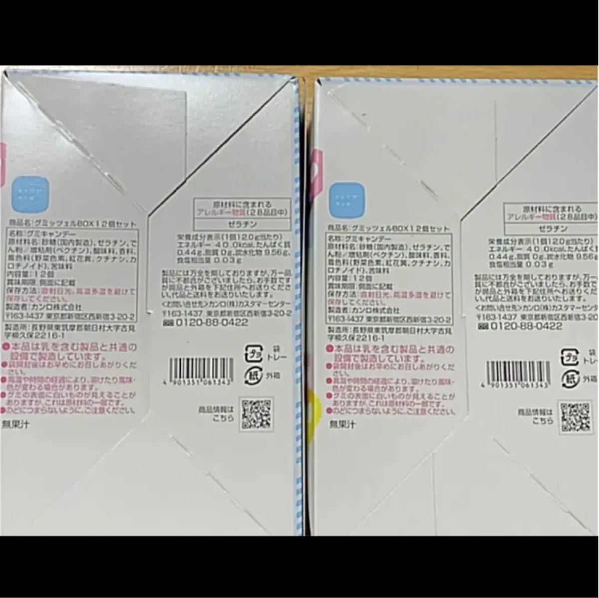 グミッツェル 12個×2箱 カンロ ヒトツブカンロ グミッツェル グミッツェル 12個×2箱 カンロ ヒトツブカンロ グミッツェル