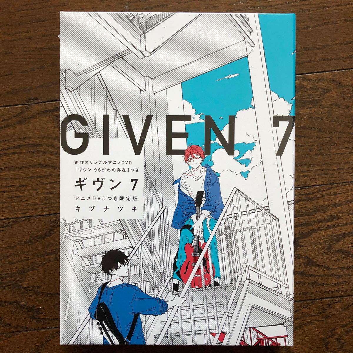 ギヴン 1〜8巻 特典