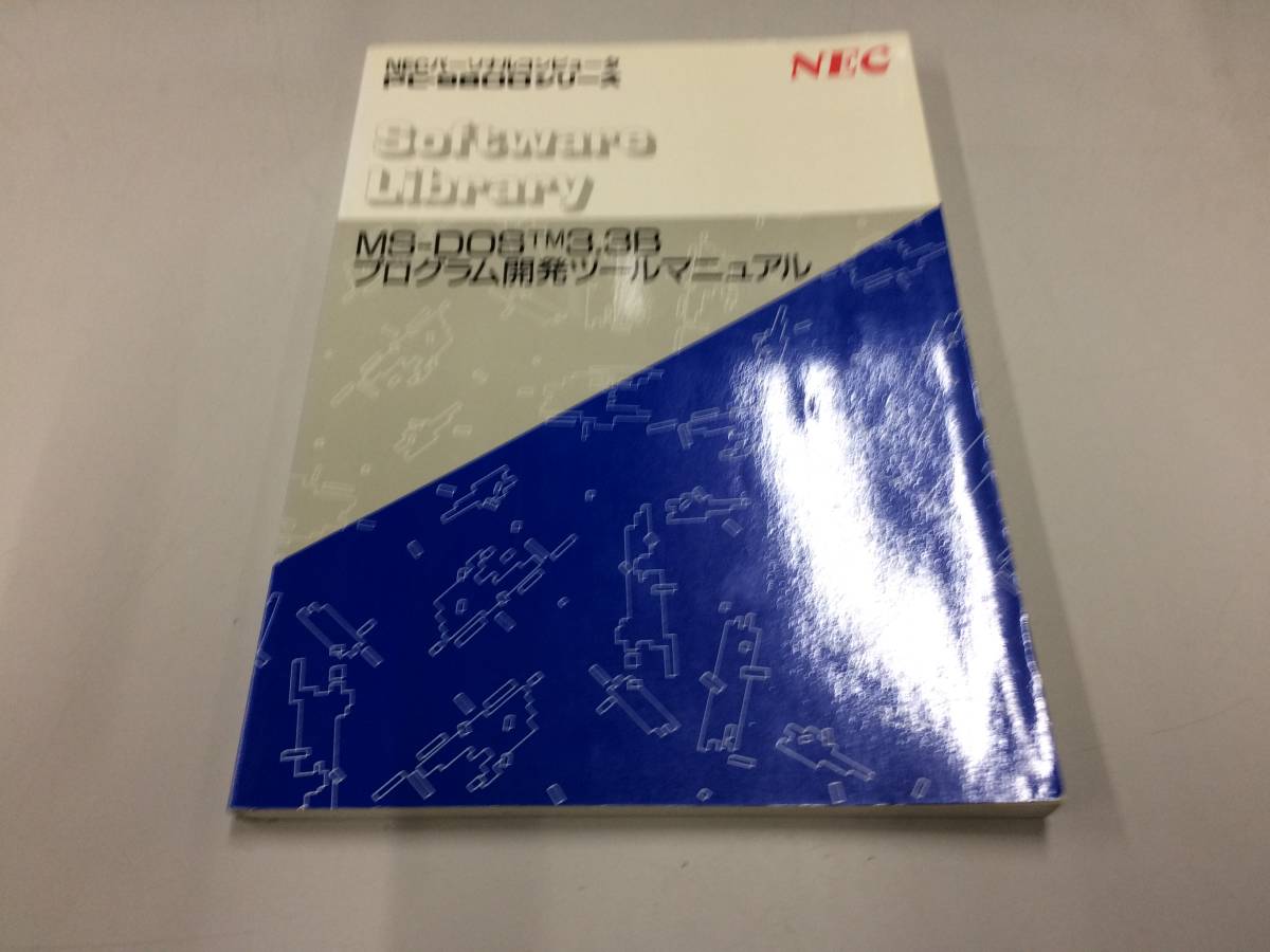  б/у товар NEC MS-DOS 3.3B program средства разработки manual текущее состояние товар ②