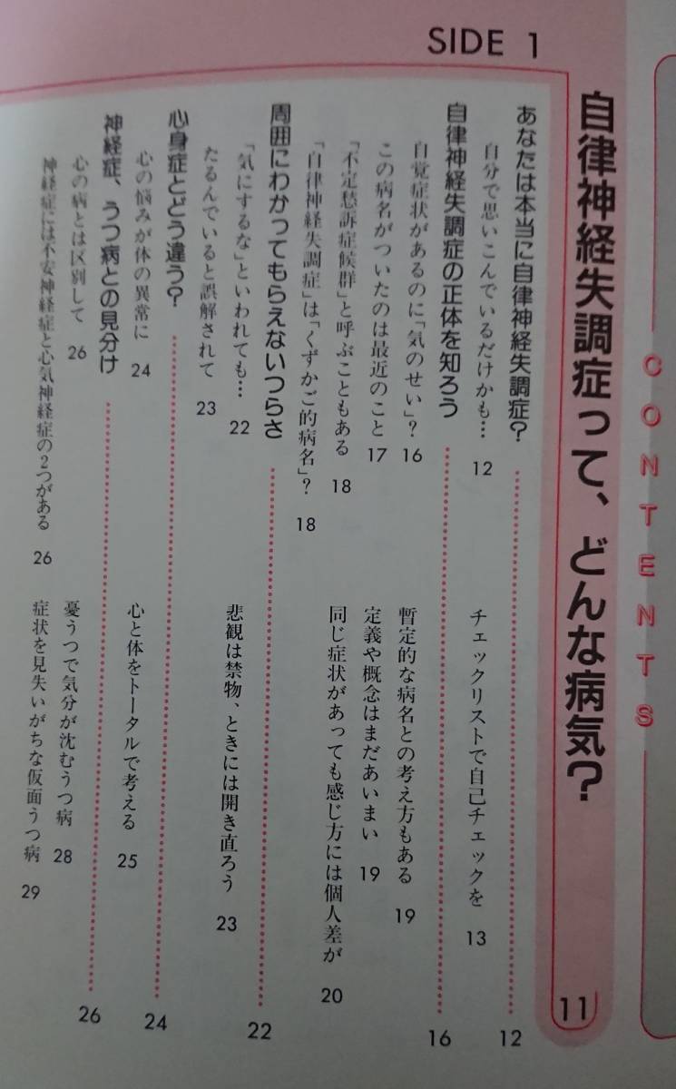 【中古】高橋書店　「自律神経失調症」　井出雅弘_画像2