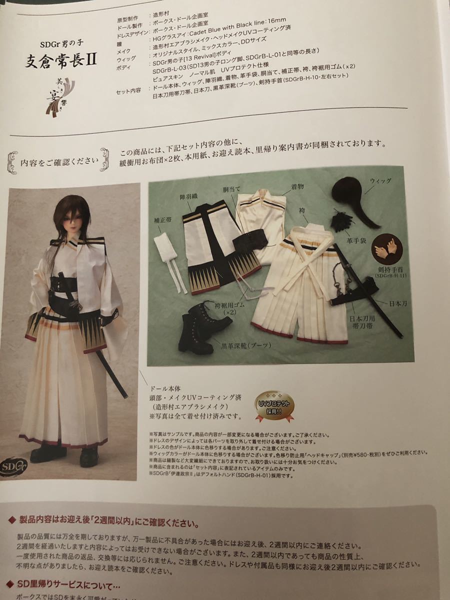 VOLKS SDGrB 支倉常長Ⅱ ロング脚剣持ハンド付きボークス VOLKS SDGrB 支倉常長Ⅱ ロング脚剣持ハンド付きボークス