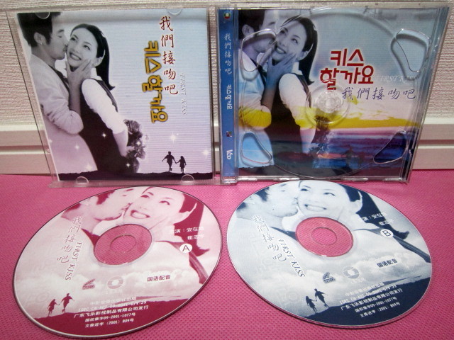 韓国映画「ファースト・キス」2枚組VCD 輸入盤・中華圏盤 日本市場向けではありません！主演：チェ・ジウ、アン・ジェウクの画像3